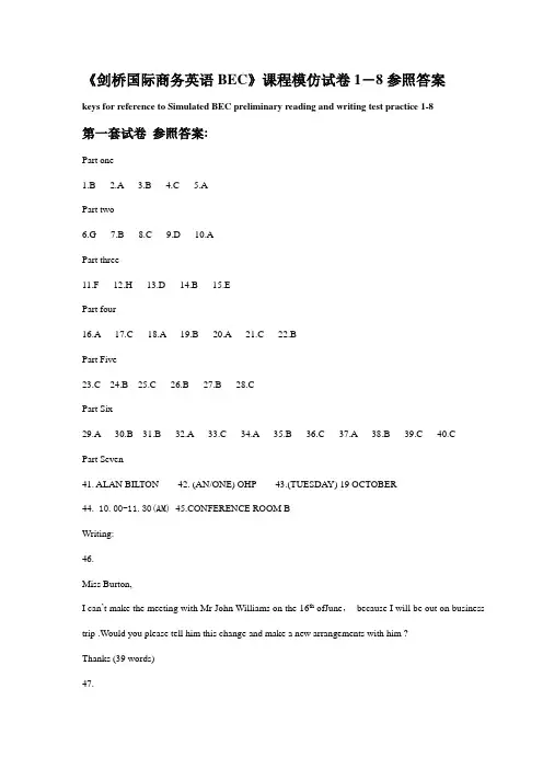 2021年剑桥国际商务英语BEC课程模拟试卷18参考答案