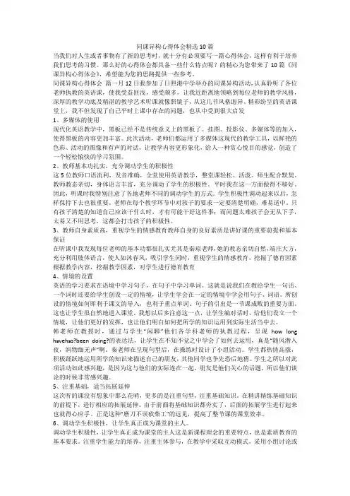 同课异构心得体会精选10篇-最新