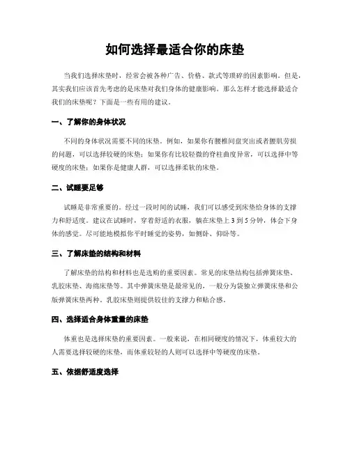 如何选择最适合你的床垫