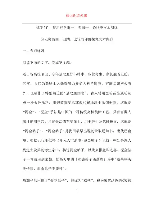 新教材适用2024版高考语文一轮总复习练案4复习任务群一信息性阅读专题一论述类文本阅读分点突破四归纳