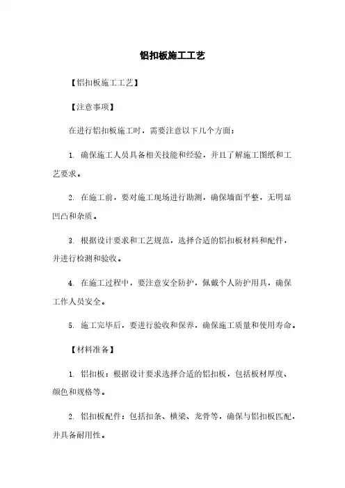 铝扣板施工工艺