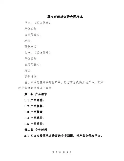 重庆市建材订货合同样本