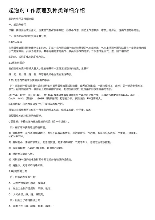 起泡剂工作原理及种类详细介绍