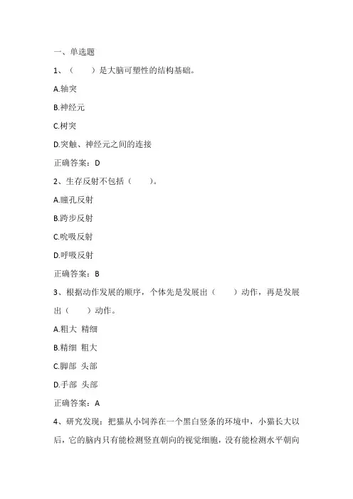 走进儿童的心理世界：生理发展和认知发展习题与答案