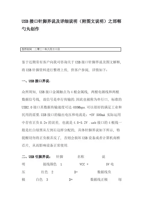 USB接口针脚定义及详细说明(附图文说明)