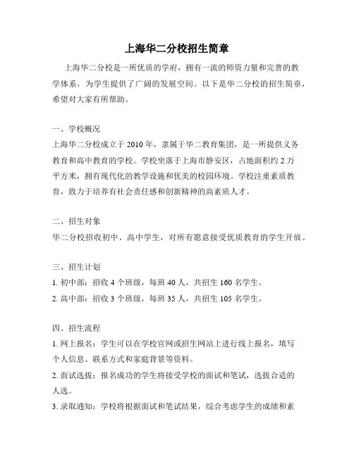 上海华二分校招生简章