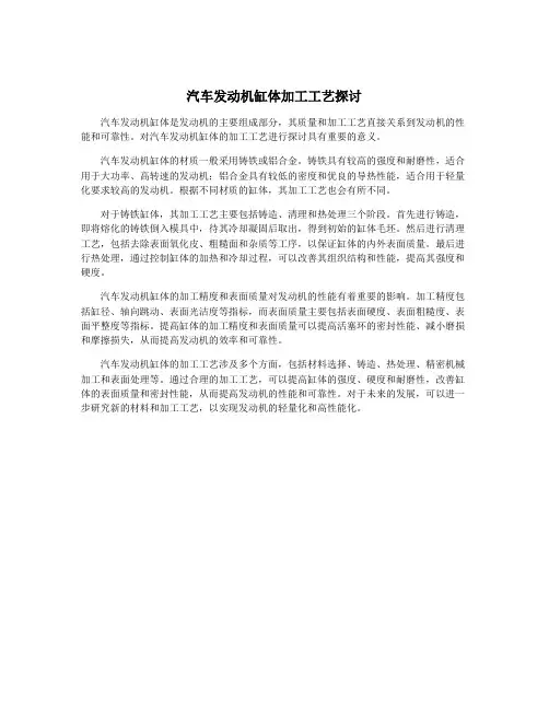 汽车发动机缸体加工工艺探讨