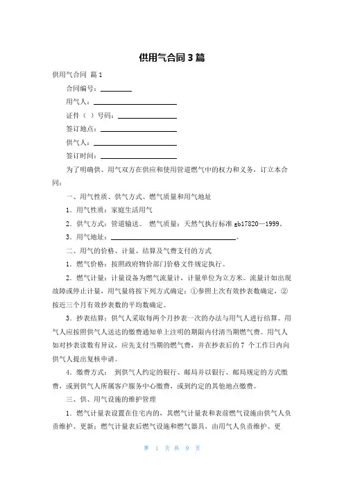 供用气合同3篇