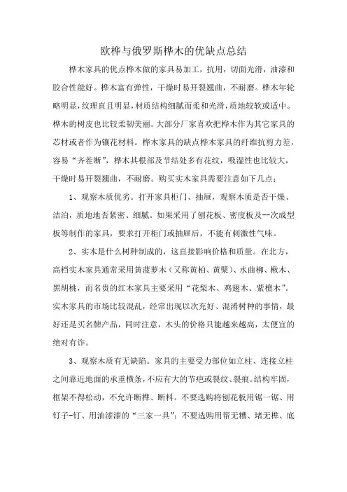 欧桦与俄罗斯桦木的优缺点总结