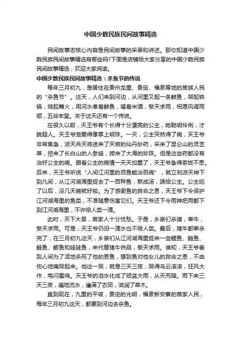 中国少数民族民间故事精选