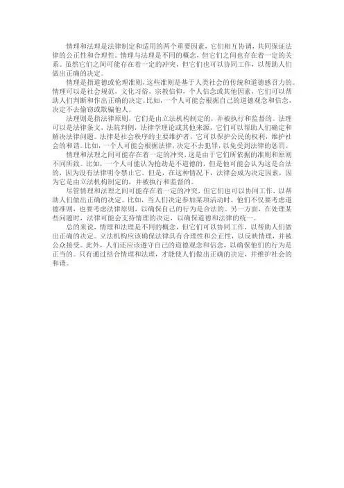 情理与法理的关系