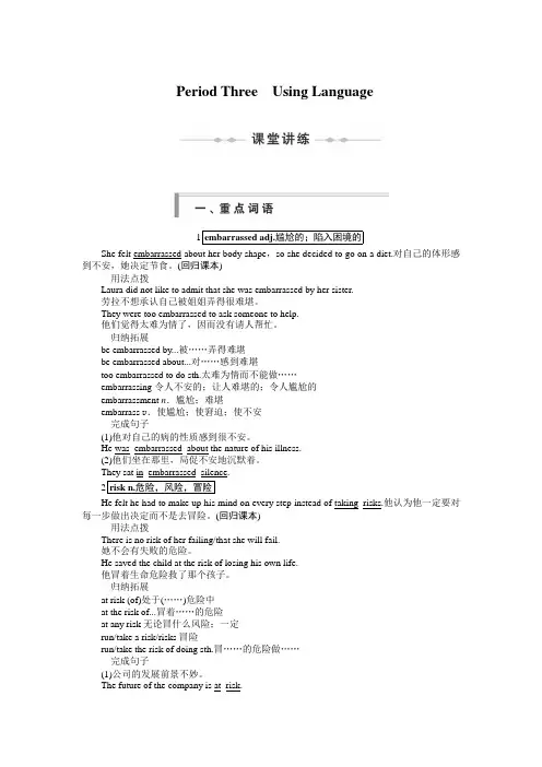 2013高二英语课堂讲练Unit3《PeriodThreeUsingLanguage》(新人教版必修6)
