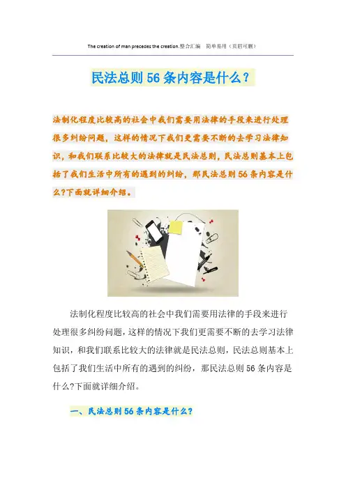 民法总则56条内容是什么？