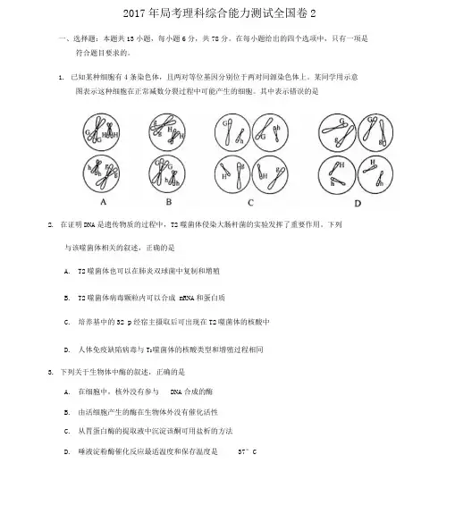2017年全国高考理综试题及答案-全国卷2.docx