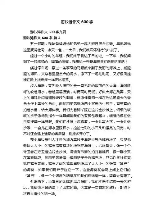 游沙滩作文600字九篇