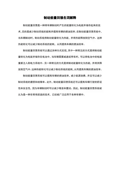 制动能量回馈名词解释