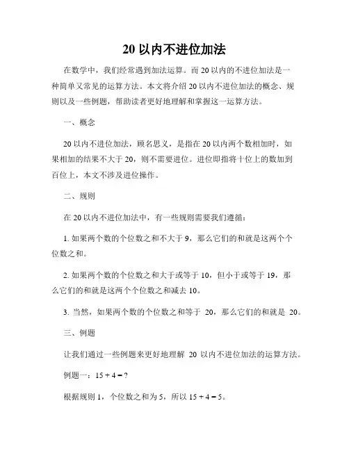 20以内不进位加法