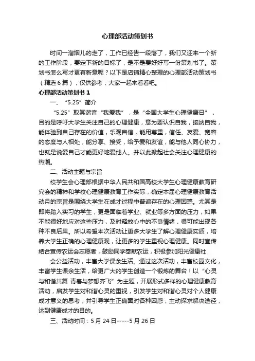 心理部活动策划书