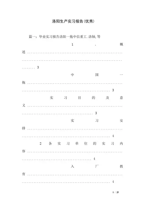 洛阳生产实习报告(优秀)