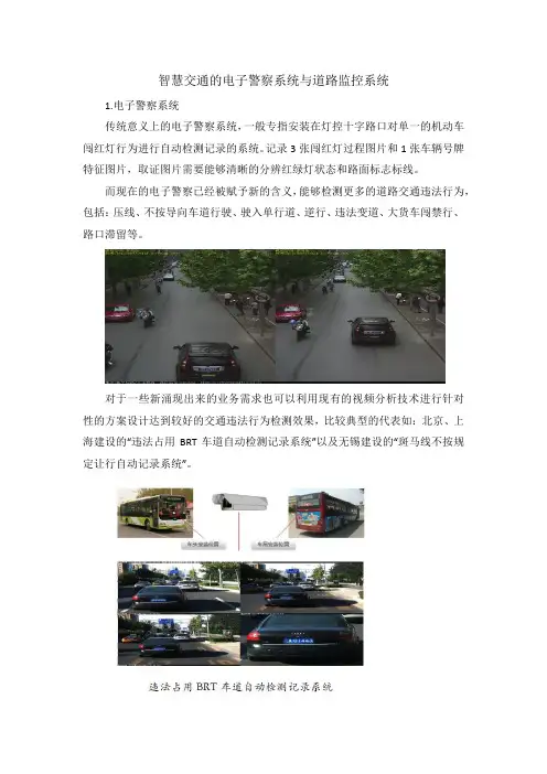 智慧交通的电子警察系统与道路监控系统