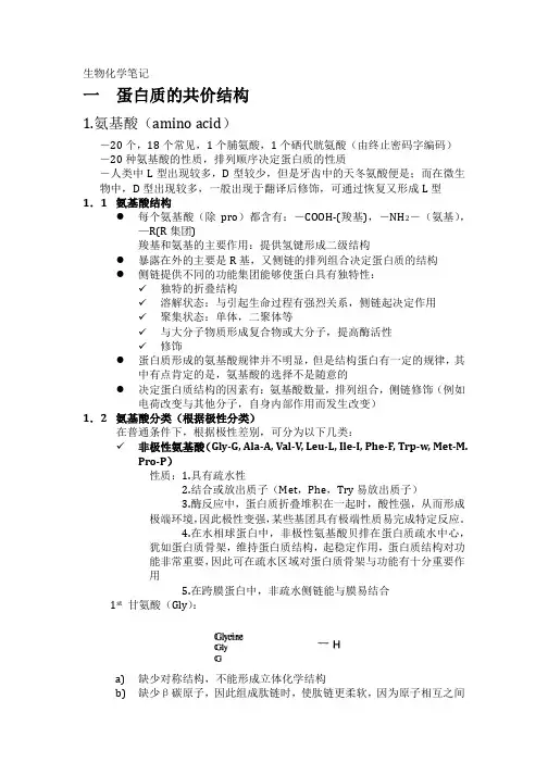 生物化学笔记
