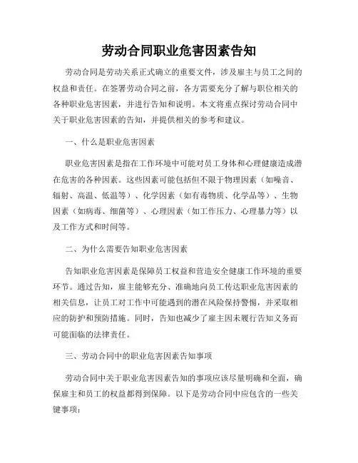 劳动合同职业危害因素告知