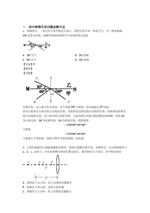 【物理】物理光学问题求解方法的专项培优练习题(含答案)及答案解析