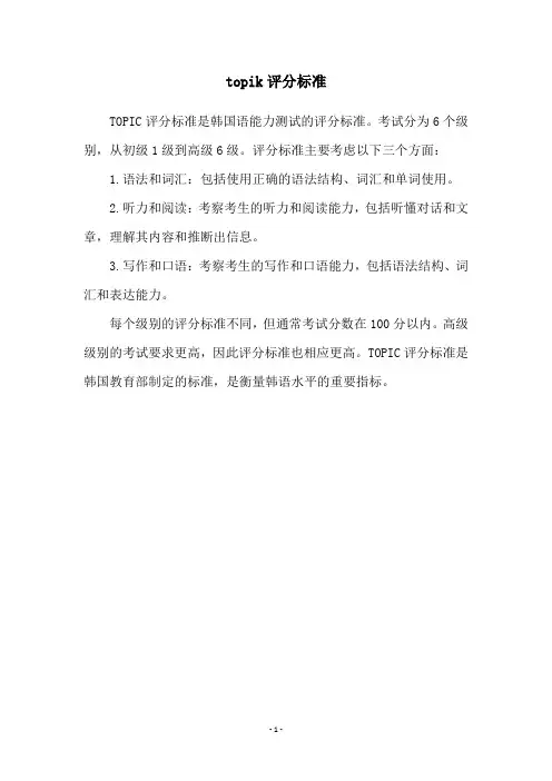 topik评分标准