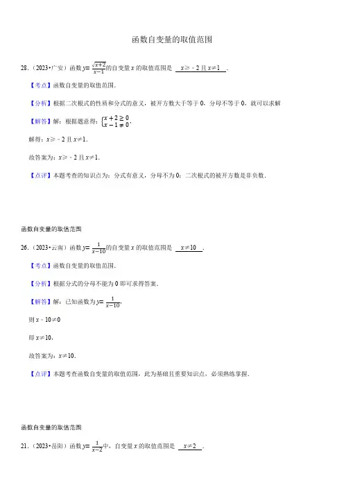 2024年初中升学考试九年级数学专题复习函数自变量的取值范围