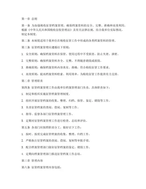 征管档案管理制度