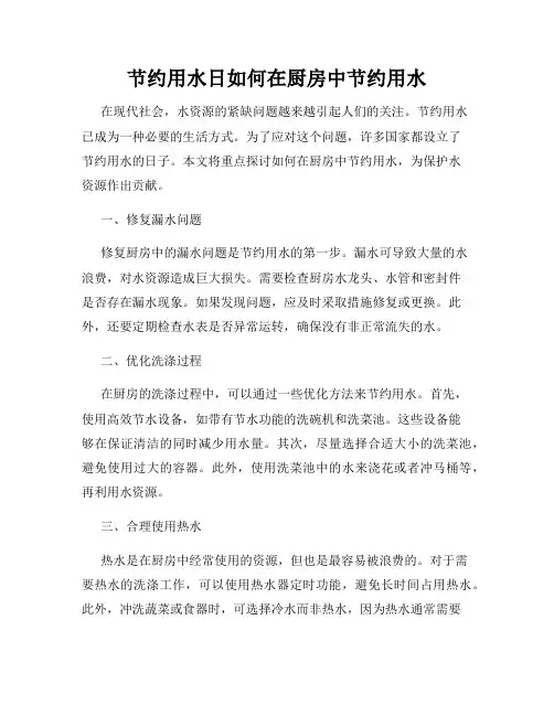 节约用水日如何在厨房中节约用水