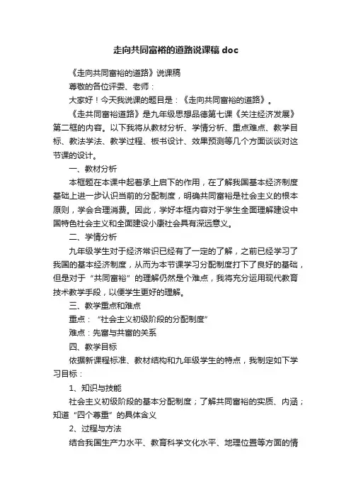 走向共同富裕的道路说课稿doc