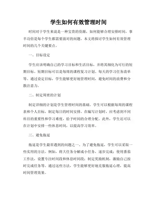 学生如何有效管理时间