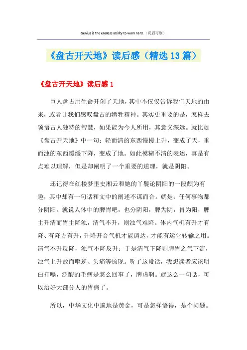 《盘古开天地》读后感(精选13篇)