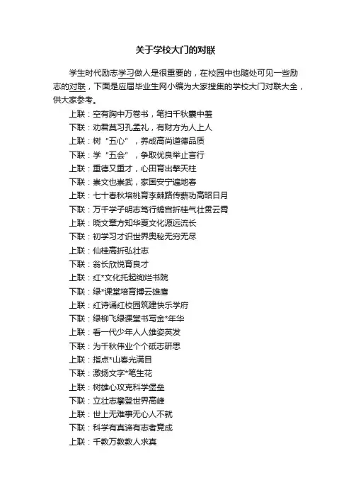关于学校大门的对联
