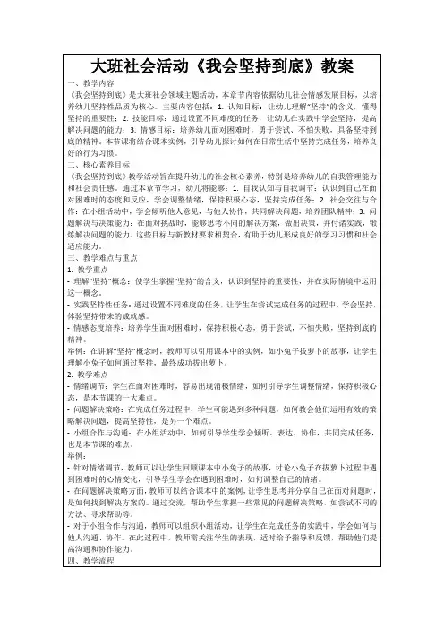 大班社会活动《我会坚持到底》教案