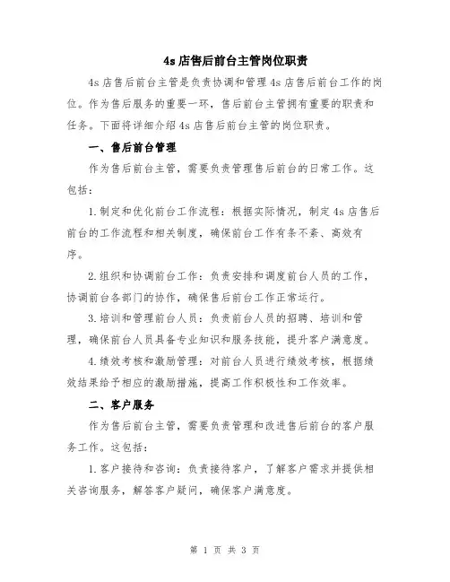 4s店售后前台主管岗位职责