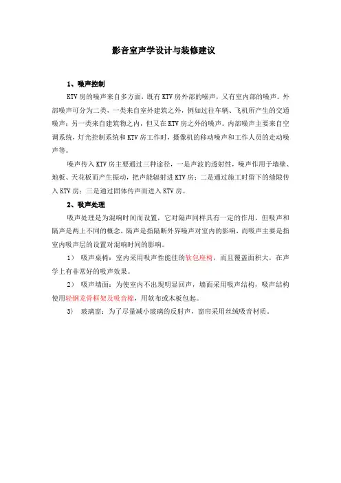 影音室声学设计与装修建议
