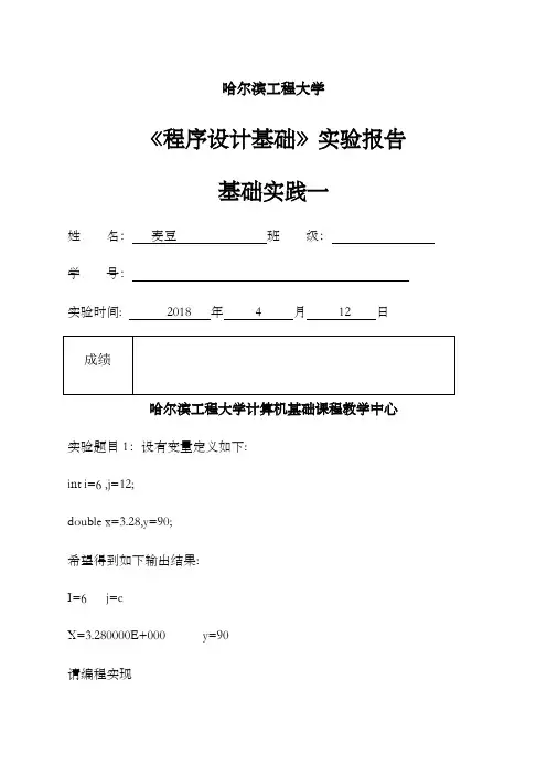 计算机科学与技术第次上机实验