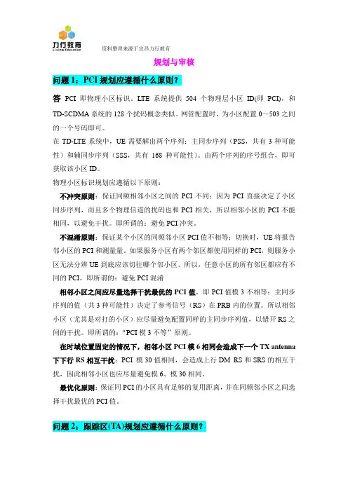 无线网优工程师：TD-LTE复习资料(一)