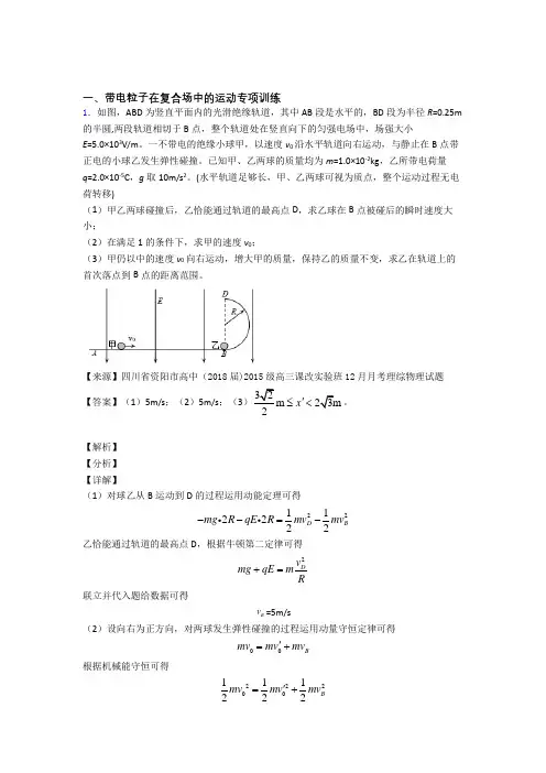 高中物理带电粒子在复合场中的运动题20套(带答案)含解析