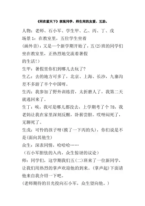 【精美课件】-四年级《同在蓝天下》表现同学、师生间的友爱、互助。