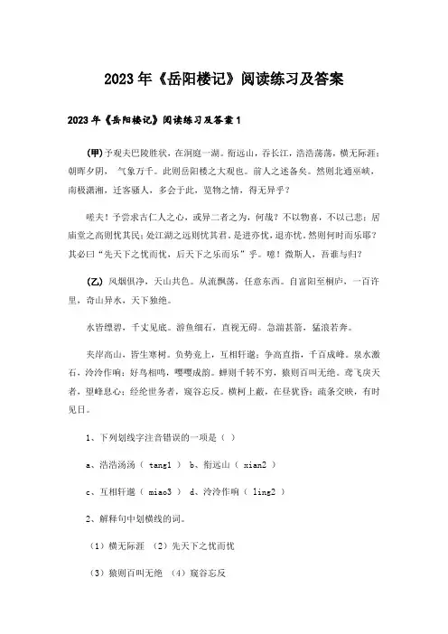 2023年《岳阳楼记》阅读练习及答案