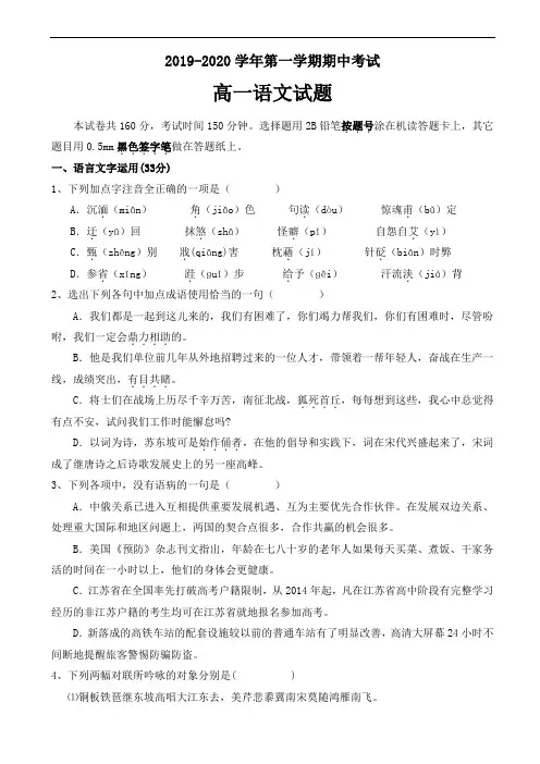 2019-2020学年苏教版高一第一学期期中考试语文试卷(精校)