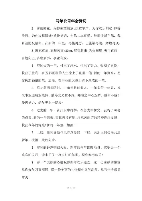 马年公司年会贺词