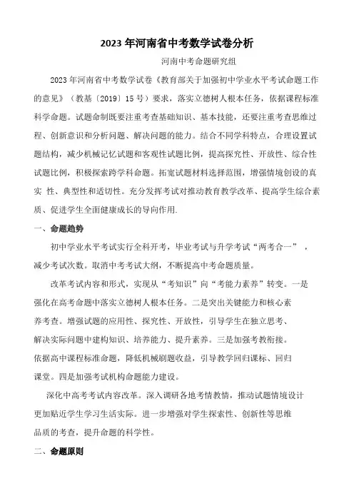 2023年河南省中考数学试卷分析