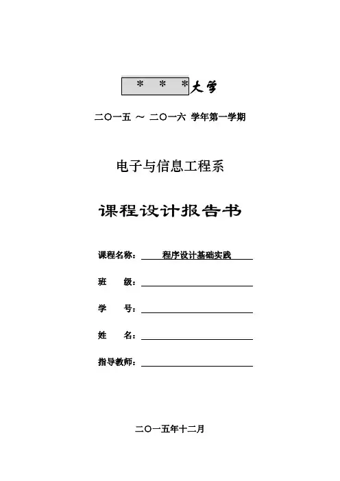 C语言课程设计-实验室设备信息管理系统.
