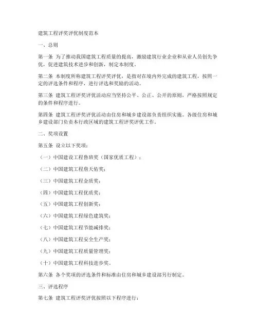 建筑工程评奖评优制度范本