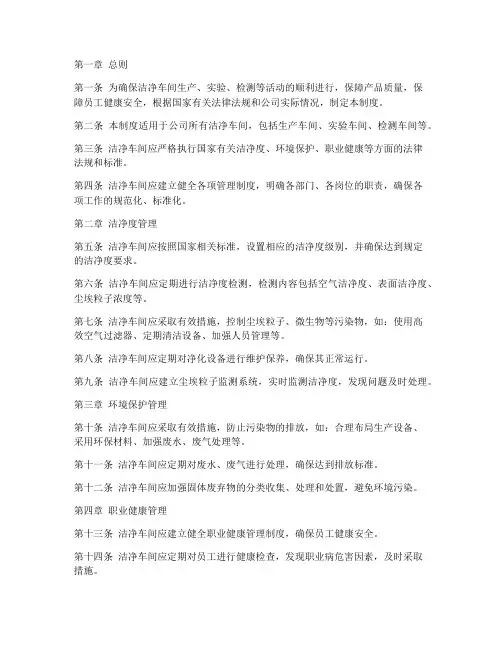 洁净车间日常管理制度