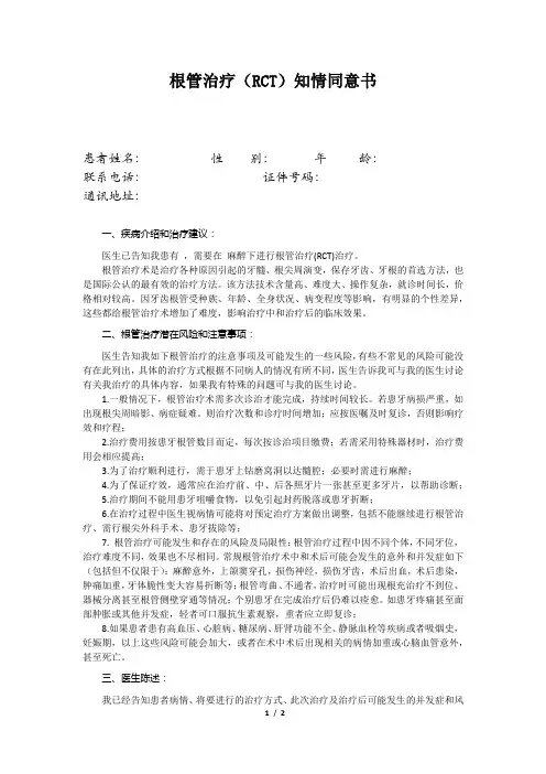 根管治疗(RCT)知情同意书